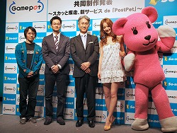 画像ギャラリー No.045のサムネイル画像 / So-netとゲームポットが制作発表会を実施。新たな「PostPet」とは……？