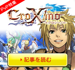 クロシーノ