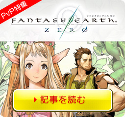 ファンタジーアース ゼロ