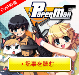 ペーパーマン