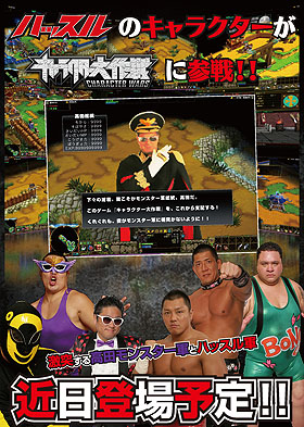 画像ギャラリー No.002のサムネイル画像 / ［TGS 2009］オンラインRTS「キャラクター大作戦」にプロレス興行「ハッスル」が参戦！