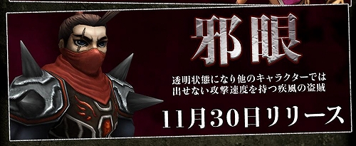 画像ギャラリー No.001のサムネイル画像 / 「キャラクター大作戦」敏捷性に優れ，透明になれる「邪眼」登場