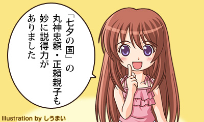 「七夕の国」の丸神忠頼・正頼親子も妙に説得力がありました