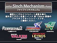 「POWER DoLLS 2」や「ガングリフォン」などをプラモデル化。PLUMが新展開「5inch Mechanism」（ファイブインチメカニズム）を発表