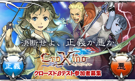 画像ギャラリー No.001のサムネイル画像 / 「紡がれた運命 -Chain of Destiny-」改め「CroXino -クロシーノ-」へタイトルを変更し,CBTテスター募集開始。4Gamer読者枠は500名