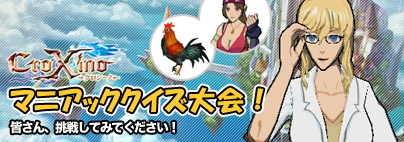 画像ギャラリー No.004のサムネイル画像 / 「クロシーノ」川村ゆきえさんプレイ動画＆ハンゲームでサービス開始