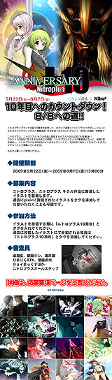 画像ギャラリー No.002のサムネイル画像 / ニトロプラス,ピクシブ通信とコラボで10周年カウントダウンイベント