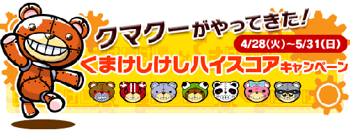画像ギャラリー No.003のサムネイル画像 / 「テトリスオンライン」で「くまけしけし」が復活クマー