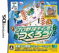 画像ギャラリー No.001のサムネイル画像 / 連載「PCゲームを持ち出そう!」。第49回はプロ野球チーム経営シミュレーション「プロ野球チームをつくろう!」のNDS版を紹介
