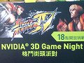 ［COMPUTEX］NVIDIA主催の「ストリートファイターIV」大会に，西川善司が飛び入り参加するの巻