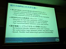 画像ギャラリー No.005のサムネイル画像 / ［CEDEC 2008＃05］インテル，日本のゲーム開発者にLarrabeeを紹介