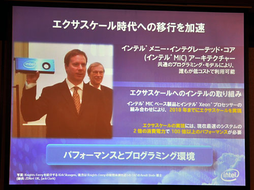 画像ギャラリー No.005のサムネイル画像 / Intel，エクサスケール計画の現状を報告。東大教授が語る，「エクサスケール実現に向けた意外な壁」とは？