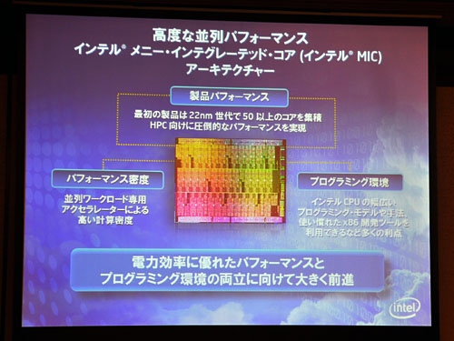 画像ギャラリー No.006のサムネイル画像 / Intel，エクサスケール計画の現状を報告。東大教授が語る，「エクサスケール実現に向けた意外な壁」とは？