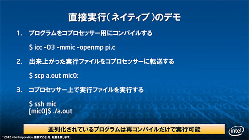 画像ギャラリー No.018のサムネイル画像 / Intel,スーパーコンピュータ向けアクセラレータ「Xeon Phi 5110P」発表。60基のx86コアを1チップ上に集積