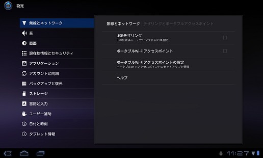 画像ギャラリー No.025のサムネイル画像 / Androidタブレットはゲームで使えるか? Tegra 2&Android 3.0搭載タブレット「Optimus Pad L-06C」を使ってみた