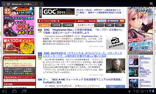 画像ギャラリー No.027のサムネイル画像 / Androidタブレットはゲームで使えるか? Tegra 2&Android 3.0搭載タブレット「Optimus Pad L-06C」を使ってみた