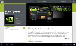 画像ギャラリー No.030のサムネイル画像 / Androidタブレットはゲームで使えるか? Tegra 2&Android 3.0搭載タブレット「Optimus Pad L-06C」を使ってみた