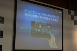 画像ギャラリー No.012のサムネイル画像 / シャープ，WiMAX内蔵の7インチタブレット「GALAPAGOS EB-A71GJ-B」を発表。12月9日に発売