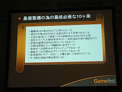 画像ギャラリー No.011のサムネイル画像 / ［Gamefest 08＃05］カプコンの考えるゲーム開発，そして世界戦略。日本のゲーム会社のあるべき姿とは？