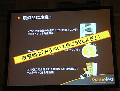 画像ギャラリー No.013のサムネイル画像 / ［Gamefest 08＃05］カプコンの考えるゲーム開発，そして世界戦略。日本のゲーム会社のあるべき姿とは？