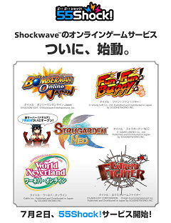 画像ギャラリー No.017のサムネイル画像 / コミュニティや中間マネーを持たない「55Shock!」は,オンラインゲーム業界に価格破壊をもたらすか