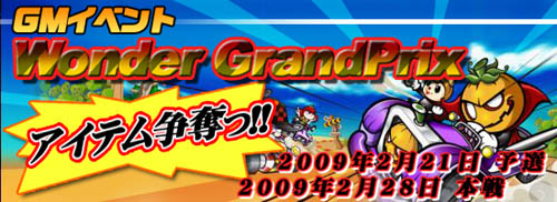 画像ギャラリー No.001のサムネイル画像 / 「Fun!Fun!Buggy!」でGMイベント「ワンダーグランプリ」が開催