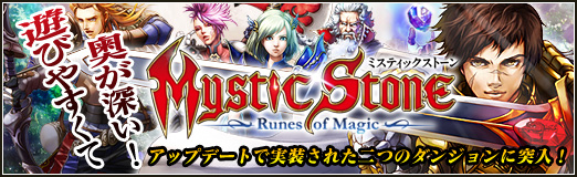 画像ギャラリー No.046のサムネイル画像 / 【PR】遊びやすくて奥が深い！「MysticStone -Runes of Magic-」特集：第三回は「エルフの預言」アップデートで実装された二つのダンジョンに突入！