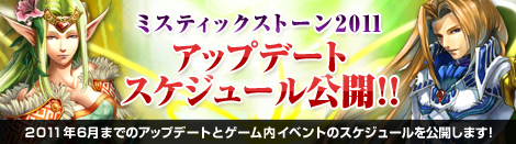 画像ギャラリー No.002のサムネイル画像 / 「MysticStone -Runes of Magic-」，6月までのアップデートスケジュールが公開。直近では3月16日に「ver.3.0.5」へのアップデートが予定