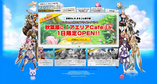 画像ギャラリー No.001のサムネイル画像 / アエリア初のオフラインイベント続報。「アエリアCafe」が1日限定オープン