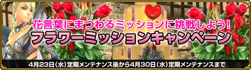 画像ギャラリー No.001のサムネイル画像 / 「MysticStone」,花言葉にまつわる任務に挑む「フラワーミッションキャンペーン」が開始