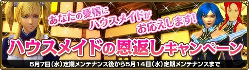 画像ギャラリー No.001のサムネイル画像 / 「MysticStone」ハウスメイドからもらったアイテムを披露して特典をゲット