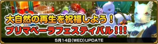 画像ギャラリー No.001のサムネイル画像 / 「MysticStone」，かわいいウサギと遊べる「プリマベーラフェスティバル」開催
