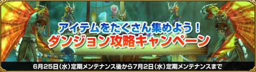 画像ギャラリー No.001のサムネイル画像 / 「MysticStone」強力な武器や防具が入手できるダンジョン攻略キャンペーン開催