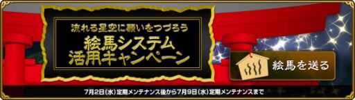 画像ギャラリー No.001のサムネイル画像 / 「MysticStone」絵馬の色を金色にすると特典がもらえるキャンペーンが開催