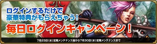 画像ギャラリー No.001のサムネイル画像 / 「MysticStone」,「伝説の証明」などをもらえるログインキャンペーンが開催に