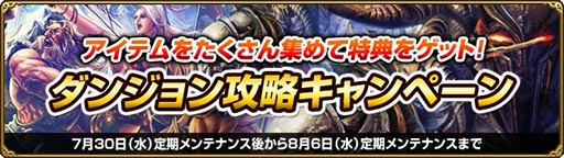 画像ギャラリー No.001のサムネイル画像 / 「MysticStone」ダンジョン攻略が楽しくなるキャンペーンを本日開始