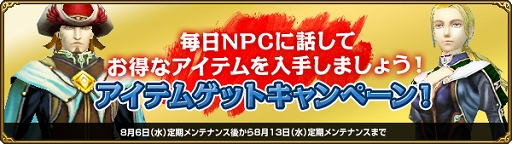 画像ギャラリー No.001のサムネイル画像 / 「MysticStone」限定NPCと会話するとアイテムをもらえるイベントが開催に