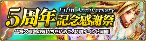 画像ギャラリー No.001のサムネイル画像 / 「MysticStone」が9月15日で5周年。特別企画「5周年記念感謝祭」を開催