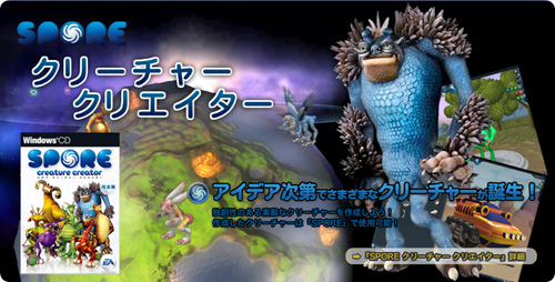 画像ギャラリー No.001のサムネイル画像 / 「SPORE クリーチャー クリエイター」全世界で本日深夜発売