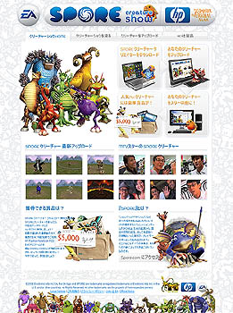 画像ギャラリー No.001のサムネイル画像 / 「SPORE」クリーチャークリエーターデザインコンテストを開催