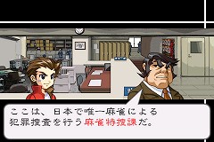 画像ギャラリー No.002のサムネイル画像 / ［iPhone］麻雀で事件を解決！　「麻雀刑事」のiPhone版登場