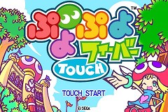 画像ギャラリー No.001のサムネイル画像 / ［iPhone］落ちものパズル「ぷよぷよフィーバーTOUCH」配信