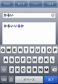 画像ギャラリー No.002のサムネイル画像 / ［iPhone］たけやぶやけた。「回文エディタ」で回文を作ろう