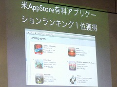 画像ギャラリー No.009のサムネイル画像 / ［iPhone］北米App Storeで1位を獲得したパンカクの次の一手とは？　APPLIYA，iPhoneアプリ開発に関する“勉強会”を開催