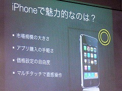 画像ギャラリー No.015のサムネイル画像 / ［iPhone］北米App Storeで1位を獲得したパンカクの次の一手とは？　APPLIYA，iPhoneアプリ開発に関する“勉強会”を開催