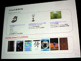 画像ギャラリー No.006のサムネイル画像 / ［iPhone］プログラマーだけでなく，コンテンツクリエイターにとっても大きなチャンスが広がる。「GAPブリーフィング」レポート
