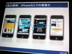 画像ギャラリー No.014のサムネイル画像 / ［iPhone］プログラマーだけでなく，コンテンツクリエイターにとっても大きなチャンスが広がる。「GAPブリーフィング」レポート