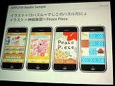 画像ギャラリー No.027のサムネイル画像 / ［iPhone］プログラマーだけでなく，コンテンツクリエイターにとっても大きなチャンスが広がる。「GAPブリーフィング」レポート