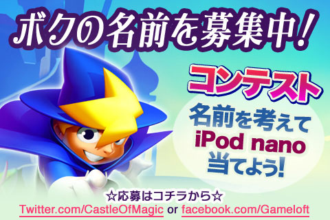 画像ギャラリー No.001のサムネイル画像 / ［iPhone］「キャッスルオブマジック」のヒーローに名前をつけよう