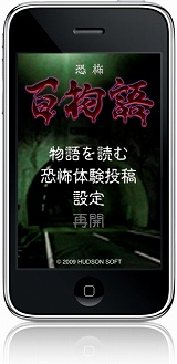 画像ギャラリー No.001のサムネイル画像 / ［iPhone］投稿可能。コワ〜い話を持ち歩く「恐怖・百物語」配信